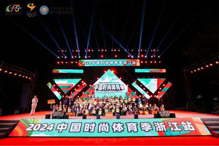 2024年中国时尚体育季浙江站在湖州吴兴西山漾湿