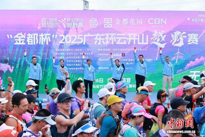 2025广东环云开山越野赛在信宜开跑：60公里与3