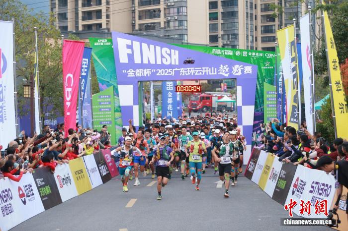 2025广东环云开山越野赛在信宜开跑：60公里与3